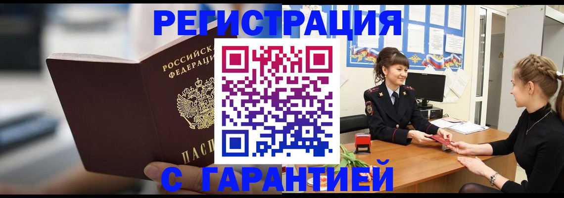 прописка регистрация в Чебоксарах