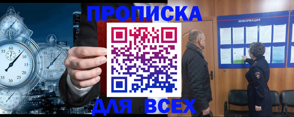 купить прописку в Чебоксарах
